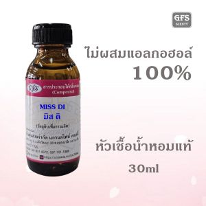 หัวเชื้อน้ำหอมแท้ เทียบกลิ่น มิส.. ดิ  เออ เดอ เพอร์ฟูม แนวกลิ่น Chypre Floral Group เป็นน้ำหอมให้ความสดชื่นและความหวาน ปริมาณ 30-100 มล.
