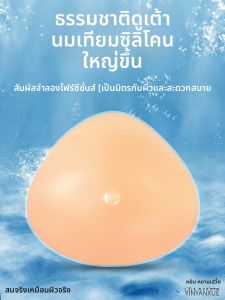 หนาขึ้น ซิลิโคนแผ่นซับน้ำนมชุดว่ายน้ำสตรีจำลองเต้านมปลอมชุดชั้นในบ้านเสื้อผ้าฤดูใบไม้ผลิ 2024 จีนต้นกำเนิด