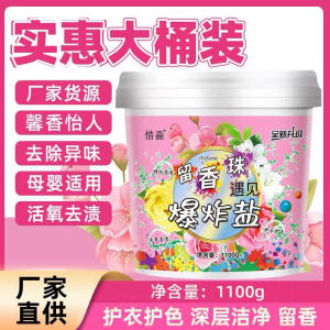 WE 3241* = 留香珠遇到爆炸盐 Fragrance beads meet explosion salt /Efficacy: Cleaning☞ 1100g