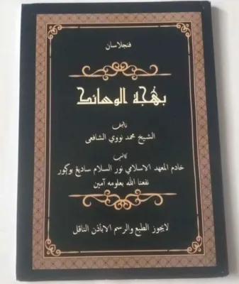 Surahan Bahjatul wasail bhasa sunda