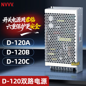 NVVV 120W Switch Power Supply D-120B/C Dual Group Two Output AC to DC High Precision Voltage Converter Electrical Control Hardware