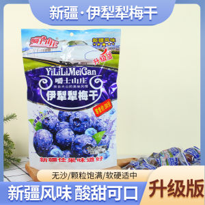 新疆伊犁莓干 428g袋装蓝莓干独立包装凉果脯蜜饯果干特产批发