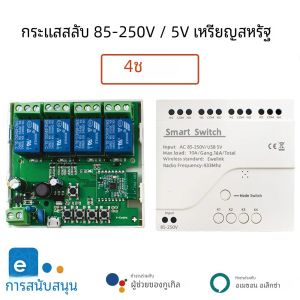 Ewelink รีโมทคอนโทรลอัจฉริยะโมดูลสวิตช์ WIFI 1/2/4CH DC 12V 24V 32V 110V 220V inching ล็อกตัวเอง RF433รับรีเลย์4ทาง