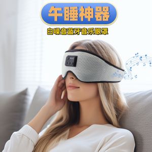 Xue Naibai Noise Sleeping Aid Instrument White Noise Eye Mask Headset Decompression Sleep Aid Nature Scene Sound Nap Bluetooth Eye Mask