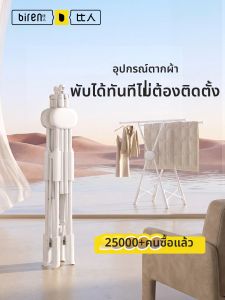 BIREN | Foldable Multi-functional Drying Rack for Clothes