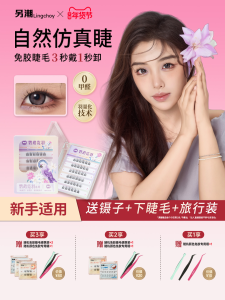 No-glue Natural Looking Fake Eyelashes Easy to Use Antibacterial Sweatproof PBT Material Fine Black Stem Normal Specification