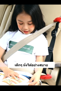 ที่ปรับระดับเข็มขัดนิรภัยสำหรับเด็ก เข็มขัดนิรภัยสำหรับเด็ก NanaBaby