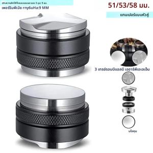 เครื่องชงกาแฟ 51/53/58มม. รุ่น แทมเปอร์ 2 หนึ่ง ระดับความลึก 3 ชุด เอ็มพิวเตอร์ 3 มูม และสี แบน ราคา 6,900 บาท