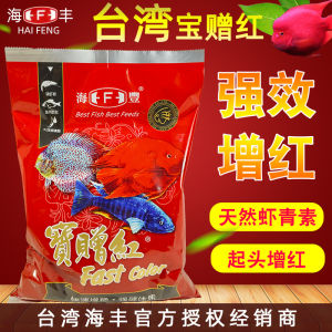 Taiwan Haifeng Treasure Red Blood Parrot Fish Feed Map Fortune Treasure Red Fish Food Brightening Medium Grain Fish Food