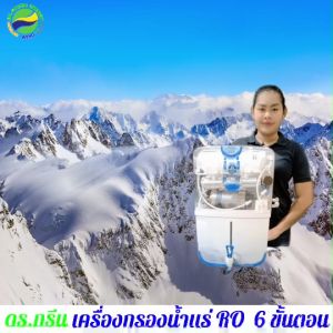 Dr. Green Energy เครื่องกรองน้ำแร่ ระบบ RO 6 ขั้นตอน  มาตราฐาน NSF และ WQA จากสหรัฐอเมริกา รุ่น Kent Prime TC
