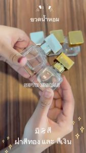 ขวดน้ำหอม ขวดบาคารัต 30 ml. ใบละ 35 บาท ขวดแก้ว ขวดใส่น้ำหอม ขวดน้ำหอม540 ขวดเปล่า ขวดใส่น้ำหอม ขวดแก้ว