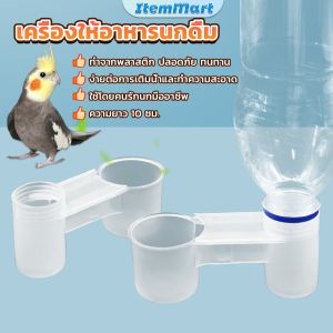 ItemMart Pet Bird Drinker Feeder Water Bottle Cup Chicken Pigeon Special Drinking Feeding Tool for Poultry Pets