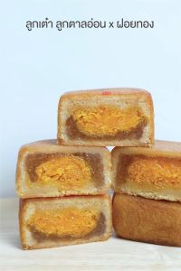ลูกเต๋า ลูกตาลxฝอยทอง