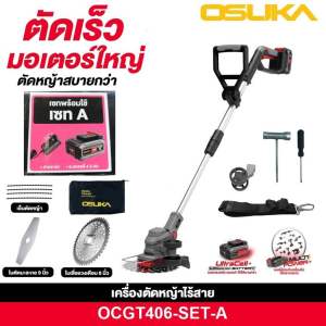 OSUKA เครื่องตัดหญ้าไร้สาย 8 นิ้ว เครื่องตัดหญ้าแบต รุ่น OCGT406 มาพร้อมแบตเตอรี่ 4.0Ah รุ่นใหม่ ของแท้มีรับประกันจากศูนย์