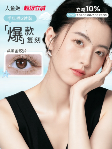 RENYUJI | Mắt Kính Kontakt Màu Phong Cách Nàng Tiên Cá Đen Vàng 0.5 Năm Hạn Sử Dụng 2 Cái