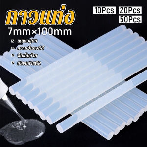 AW แท่งกาวร้อนละลาย กาวแท่ง ขนาด 7 มม. X 100 มม. เหนียวมาก 10/20/50Pcs  Hot melt glue