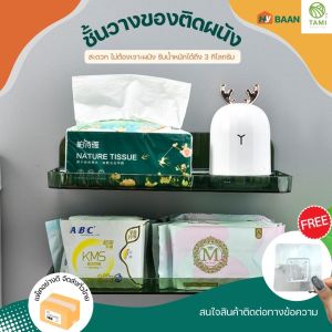 ชั้นวางของ 2 สี สีเขียว สีขาว 16x30x7cm มีชั้นติดผนัง ชั้นวางของ ชั้นวางของในห้องน้ำ ชั้นติดผนัง เก็บเดิม ในห้องน้ำ Mitsaha