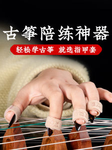 Aimo Guzheng Fingernail Cap Free Wrapping Tape Kids Special Guzheng Sparring Handy Gadget Pipa Adult Beginner Playing