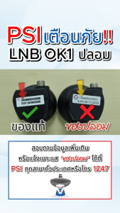 PSI LNB OK-1 ใหม่ล่าสุด (ของแท้) หัวรับสัญญาณจานดาวเทียม ระบบ KU-BAND ใช้กับกล่องดาวเทียม IPM  PSI ฯลฯ