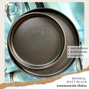 จานเสต็ก 3 ประเภท 8 นิ้ว 10 นิ้ว และ 10.25 นิ้ว