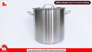 Zebra หม้อสตูว์ Cheffy 36x36 ซม. 171037 หัวม้าลาย หม้อซุปสเตนเลส Deep Stock Pot
