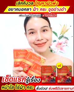 Darin Plus L-glutathione ดาริน พลัส แอล-กลูตาไธโอน (1 แถม 1 กล่อง) (10 แคปซูล/กล่อง) ผลิตภัณฑ์เสริมอาหาร