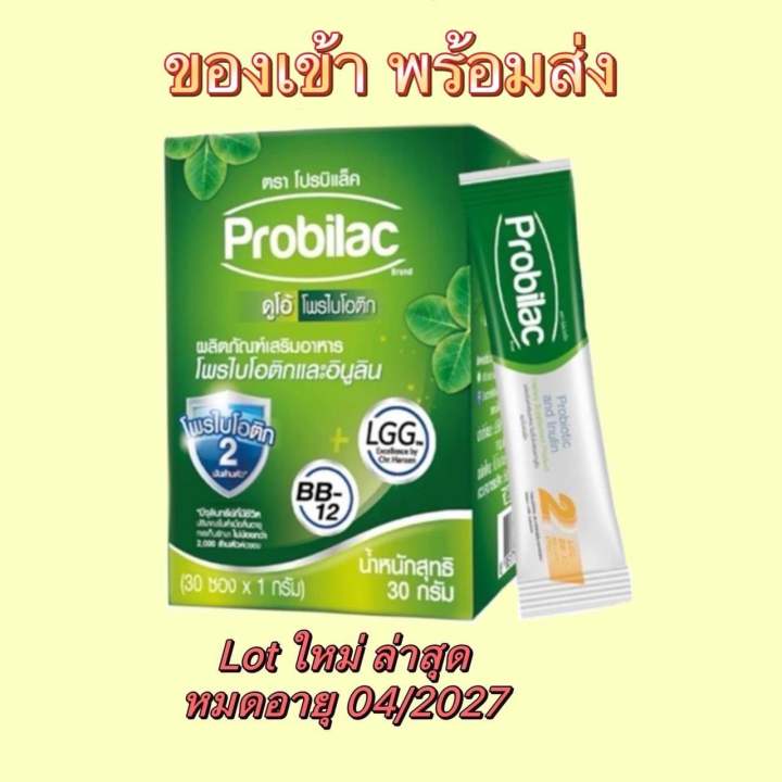 Probilac โปรบิแลค ดัชมิลล์ ใหม่ล่าสุด04/27 | Lazada.co.th