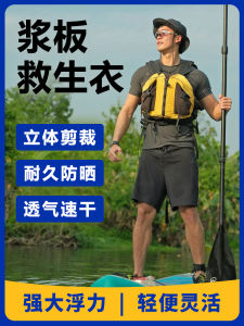 Áo Phao Lướt Ván Kayak Chuyên Dụng Cho Người Lớn Áo Phao Câu Cá Đa Năng Có Độ Đàn Hồi Cao Áo Phao Thuyền Đua Thuyền