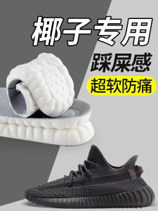 Suitable for Coconut 350 Insole Yeezy Men 700 Coconut Shoes Special Shit Feeling Sweat Absorbing and Deodorant 500 Women Hidden Heel