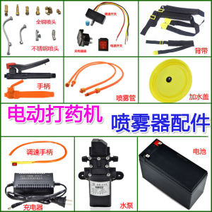 Agricultural Electric Sprayer Accessories Spray Insecticide Machine Accessories Nozzle Charger Water Pump Speed Controller Switch Sprinkling Can Nozzle
