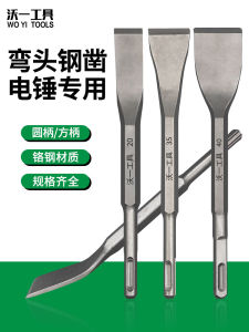 Woyi Elbow Electric Hammer Electric Hammer Head Chopping Bit Square Handle round Handle Electric Hammer Chisel Cement Wall Concrete Special Flat Chisel