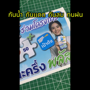 A132 ป้ายสติ๊กเกอร์ “ร้านนี้ ร่วมโครงการ คนละครึ่ง พลัส ” สติ๊กเกอร์ งานพิมพ์ กันน้ำกันฝน ทนเเดด