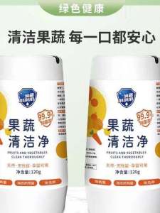 Baby And Mommy Use Fruit And Vegetable Cleaning Liquid Egg Shell Powder Bacteria And Residue Removal for Baby Bottles