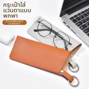YOULE | PU Portable Hanging Glasses Storage Bag