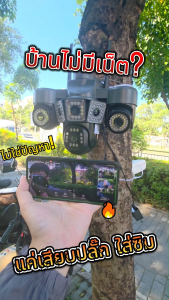 กล้องวงจรปิด 4g / UHD 8K กล้อง 3 เลนส์ ให้ภาพ 3 ภาพ 360 องศา / OUTDOOR กันน้ำระดับ IP66 / ใส่ซิมเน็ต 4G / V360 PRO