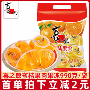 Classical Classic Tangy Orange Flavor Fruit Jelly Snack for Children 30g Cup 15 Cups 450g Net Weight Gelatinous Texture