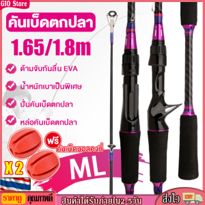 [GIO Store] เบ็ดตกปลา 2 ส่วน 1.65/1.8M เสียง ML แบบพกพาปั่นหล่อคันเบ็ดตกปลาท่องเที่ยวกลางแจ้งเบสประมงรอก Rod เบ็ดตกปลา 2 ส่วน