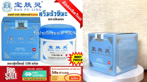 ครีมบัวหิมะ เป่าฟูหลิง บัวหิมะนำเข้า 150g - กระปุกใหญ่ สูตรอ่อนโยน กระปุกขาวฝาฟ้า รับประกันแท้"