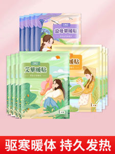Heating Pad Warm Paste Nuan-Gong-Tie Moxibustion Self-Heating Pad Girls Uterine Cold Warm Body Palace Aunt Motherwort Chinese Mugwort Paste