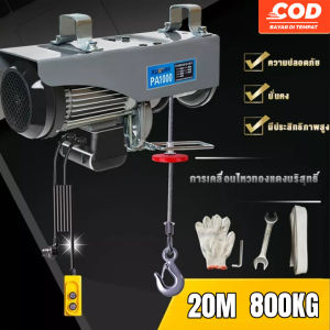 รอกไฟฟ้า 220v รอกสลิง ยกได้ 200/300/500/800/1200KG สลิงยาว 12/20 เมตร รอกไฟฟ้าขนาดเล็ก ติดตั้งง่าย ใช้งานสะดวก มอเตอร์ทองแดงบริสุทธิ์ รอกสลิง รอกไฟฟ้า อเนกประสงค์