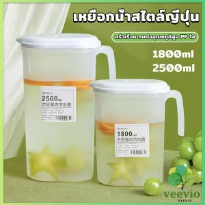 Veevio เหยือกน้ำสไตล์ญี่ปุ่น จุปริมาณได้เยอะ 1800ml/2500ml เนื้อหนาทนทาน  ขวดน้ําขนาดใหญ่ Cold kettle