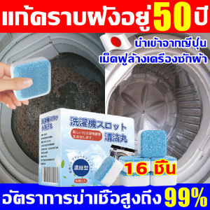 อาจุลีปูน น้ำยาล้างซักผ้า ล้างเครื่องซักผ้า ที่ไม่ต้องล้างซักผ้า 5 ปี สำหรับ 16 บล็อก และ ก้อนเม็ดฟู่ล้างเครื่องซักผ้า เม็ดฟู่ล้างถัง เม็ดฟู่ล้างเครื่องซักผ้า และ ผงล้างเครื่องซักผ้า เม็ดฟู่ขจัดคราบสกปรก