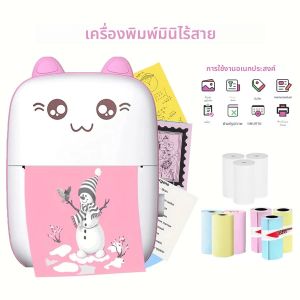 เครื่องพิมพ์ขนาดเล็กพกพา 58 มม. เครื่องพิมพ์ความร้อน เครื่องพิมพ์ฉลาก บลูทูธ ความละเอียด 200dpi พิมพ์ภาพถ่ายทันที สำหรับ iOS และ Android สำหรับใช้ในบ้าน/โรงเรียน/สำนักงาน