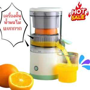เครื่องคั้นน้ำผลไม้ไฟฟ้า 2 ชั้น เครื่องคั้นน้ำผลไม้ แยกกาก แบบพกพา เครื่องปั่นน้ําผลไม้ ไร้สาย คั้นน้ําส้ม ที่คั้นน้ําผลไม้อื่นๆ เครื่องคั้นน้ำผลไม้ ส้ม องุ่น พกพาได้ ชาร์จUSB ใช้งานง่าย สกัดน้ำผลไม้สามมิติรอบทิศทาง กำลังไฟ 150W พร้อมฟังก์ชันปั่นและสกัด