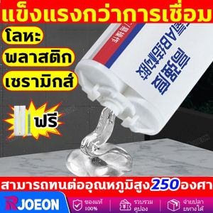 กาว epoxy กาว ab กาวติดโลหะ Ab Glue Metal GlueOne Repair 50 Years of Use Steel Glue 50g Special for Aviation. Metal Welding Glue Durable High Temperature Resistant Epoxy Glue