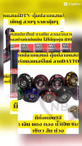 ปลอกแฮนด์DTN+ตุ้มปลายแฮนด์DTN เซ็ทคู่ สวยๆ ราคาคุ้มๆ เลือกสีจับคู่เองได้เลย