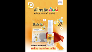 (เซ็ตน้องไม่ยอมแพ้) D Throlis Kids mouth spray ช่วยชุ่มคอ และ Sinulan allergy สเปรย์พ่นกันภูมิแพ้