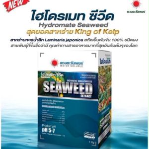 ไฮโดรเมทซีวิด SEAWEED สาหร่าย (ขนาด 1 กิโลกรัม) ดวงตะวันเพชร