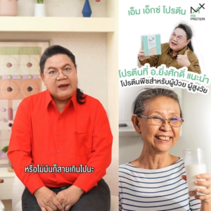 โปรตีนพืช MX Protein เอ็มเอ็กซ์ มัลติ-แพลนท์ โปรตีน สมูท รสช็อกโกแลต เสริมสร้างสุขภาพ โปรตีนผู้สูงวัย พร้อมส่ง