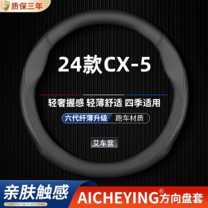 Leather Steering Wheel Cover for Mazda CX-5 24 Models Car Special Use All Seasons Thin Non-Slip Surface 38cm Diameter